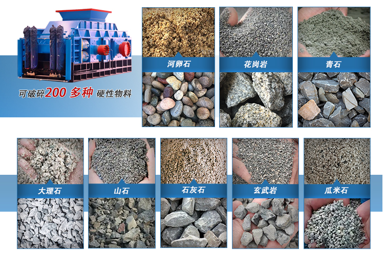 對(duì)輥機(jī)適用物料 對(duì)輥機(jī)適用物料