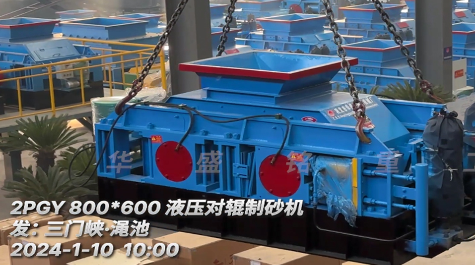2PGY800X600液壓對(duì)輥制砂機(jī) 2PGY800X600液壓對(duì)輥制砂機(jī)