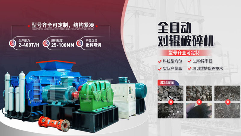 粉碎玄武巖用哪種設(shè)備更好？全液壓對(duì)輥破碎機(jī)多少錢？