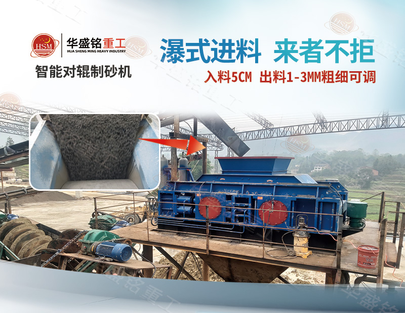 水泥廠用時(shí)產(chǎn)200噸對(duì)輥制砂機(jī)哪家好？多少錢(qián)一臺(tái)？