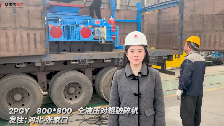 800x800全液壓對輥破碎機 發往浙江丹山 