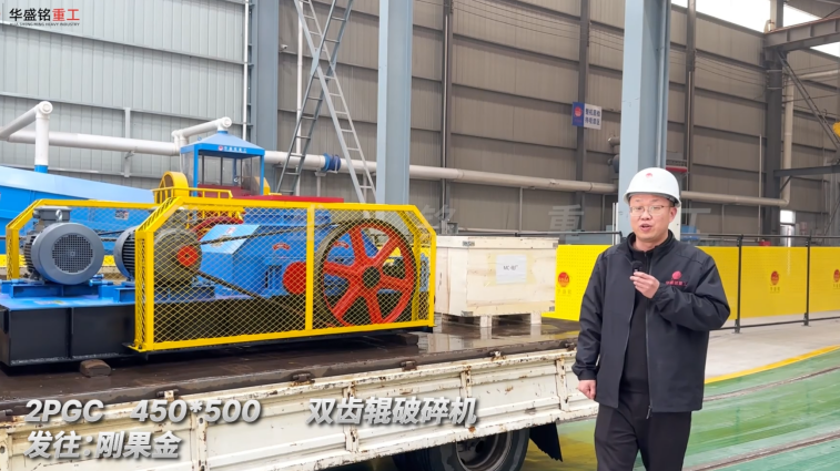 剛果金客戶定制2PGC450×500雙齒輥破碎機發貨實況 