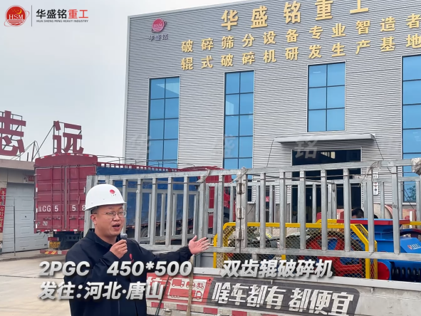 2PGC450×500雙齒輥破碎機發往河北唐山 