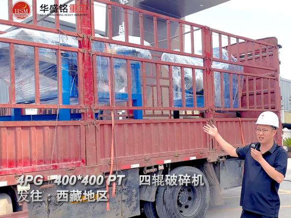 4PG400*400 PT四輥破碎機發往西藏地區 