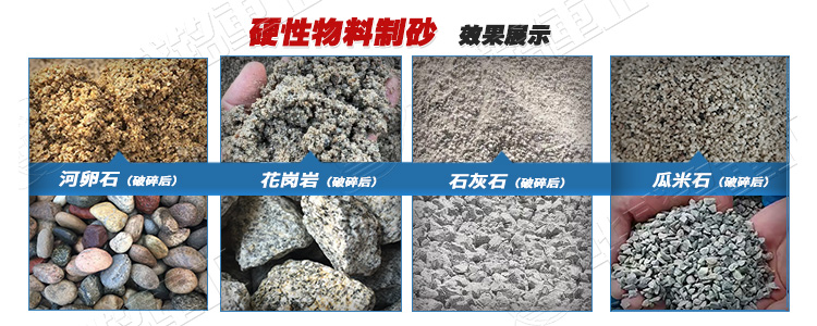 硫酸銨破碎機(jī)制砂適用物料