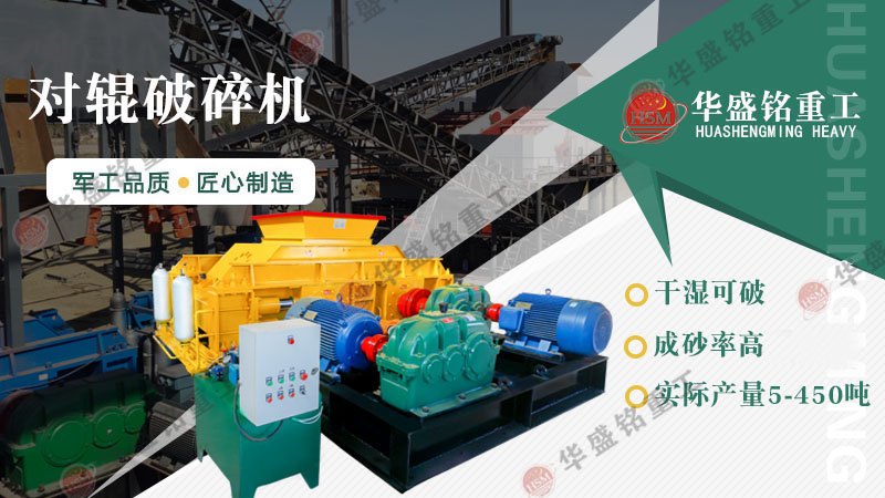 玄武巖對(duì)輥制砂機(jī)哪里有售，多少錢一臺(tái)